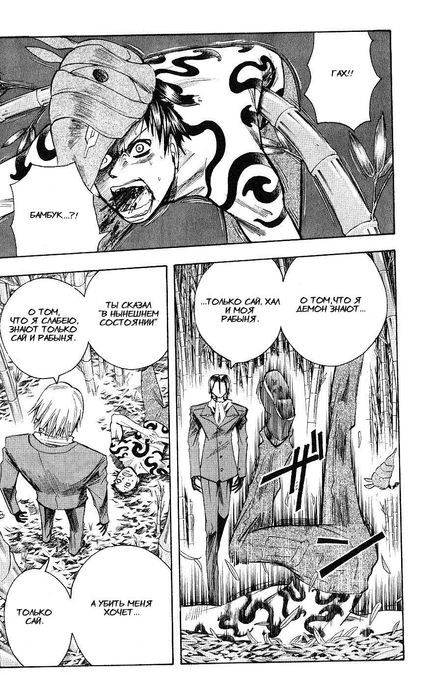 Манга Нейро Ногами - детектив из Ада - Глава 113 Страница 15