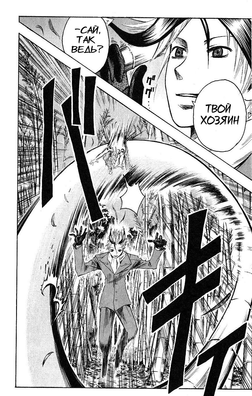 Манга Нейро Ногами - детектив из Ада - Глава 113 Страница 14