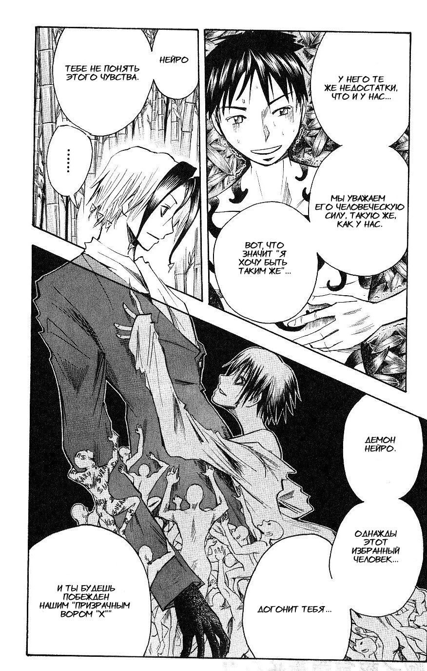 Манга Нейро Ногами - детектив из Ада - Глава 113 Страница 18