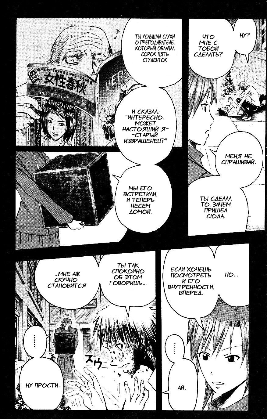 Манга Нейро Ногами - детектив из Ада - Глава 113 Страница 10