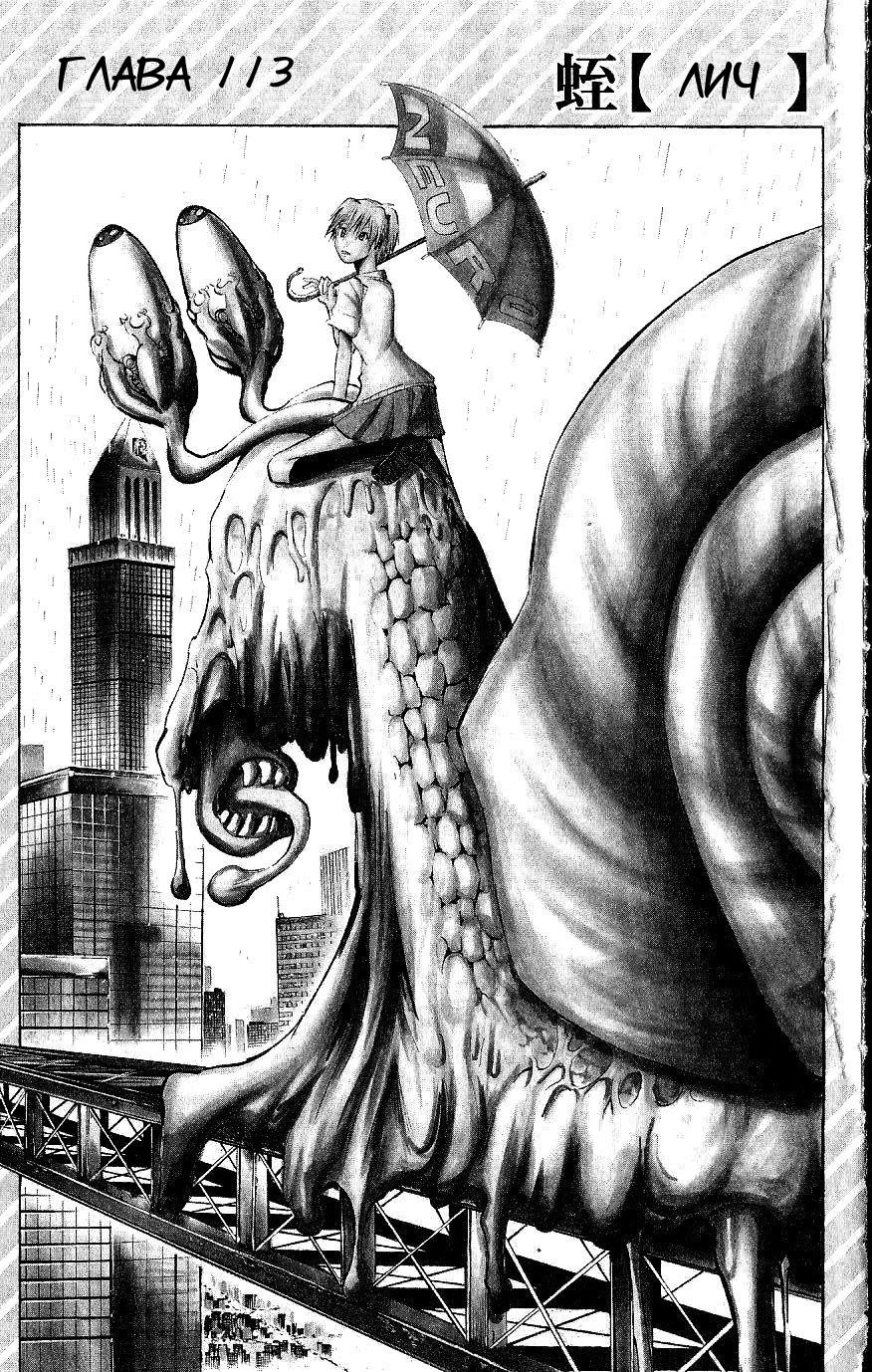 Манга Нейро Ногами - детектив из Ада - Глава 113 Страница 1