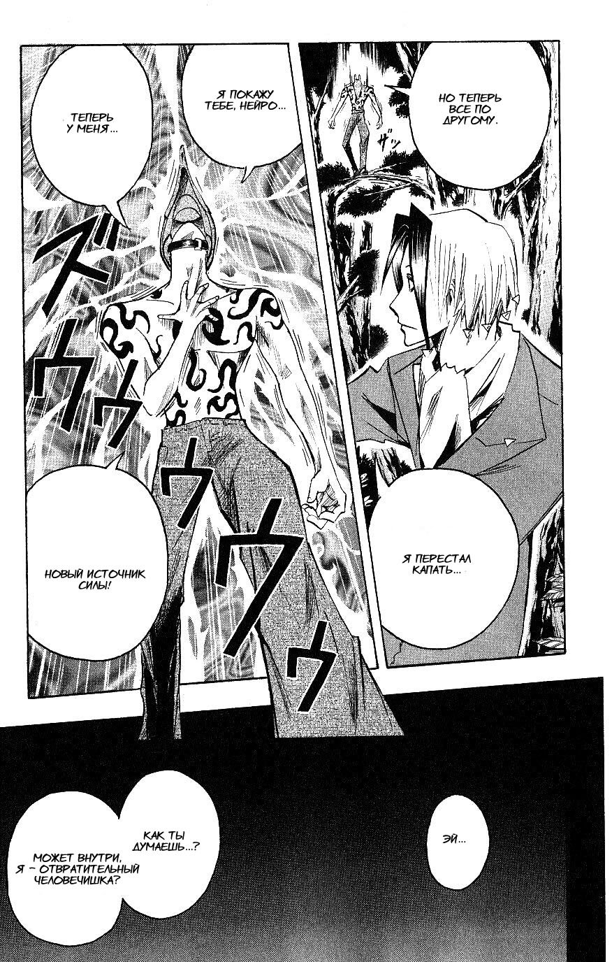 Манга Нейро Ногами - детектив из Ада - Глава 113 Страница 7
