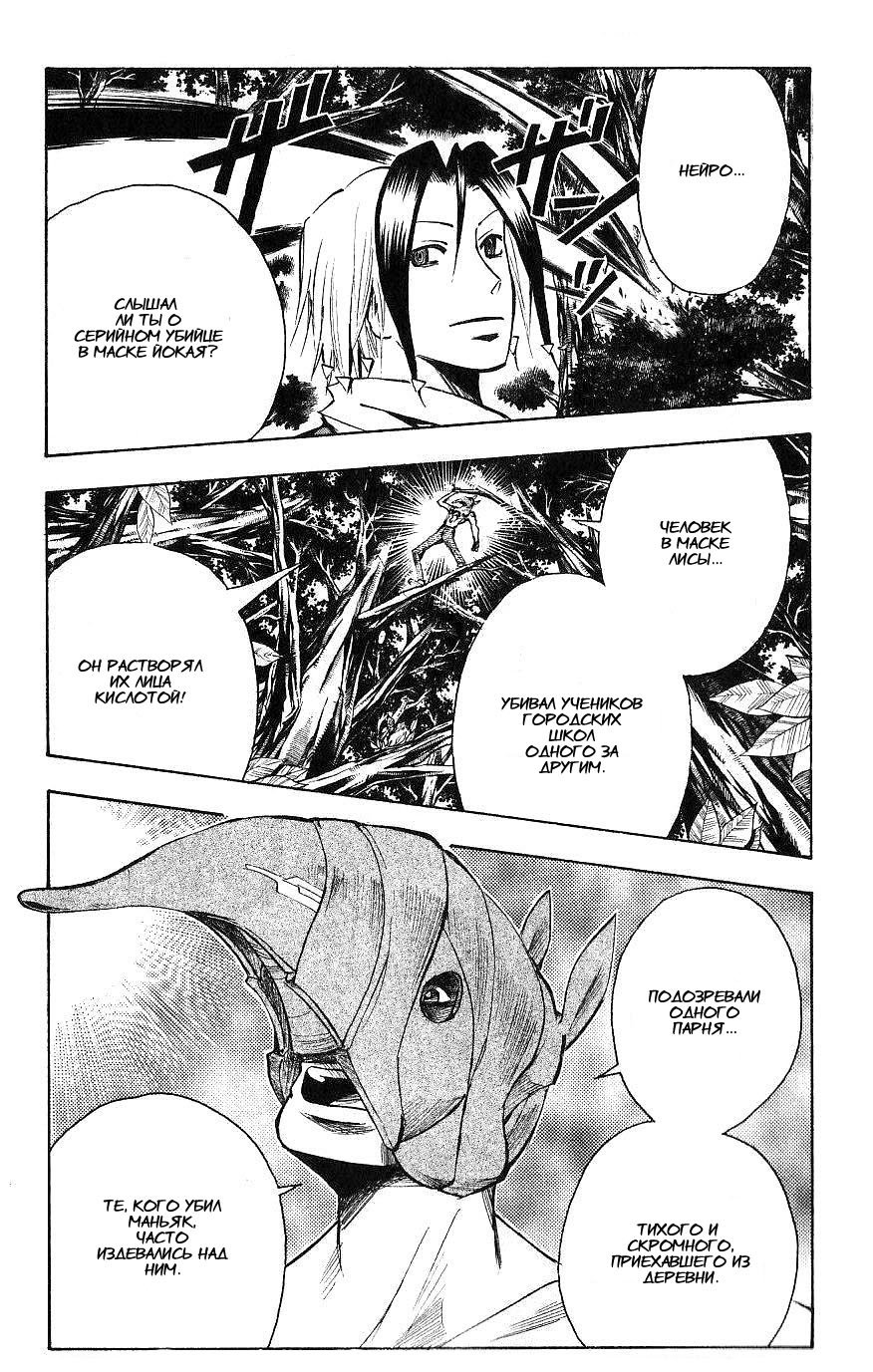 Манга Нейро Ногами - детектив из Ада - Глава 113 Страница 3