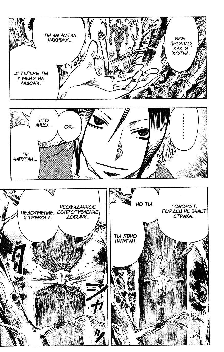 Манга Нейро Ногами - детектив из Ада - Глава 112 Страница 11