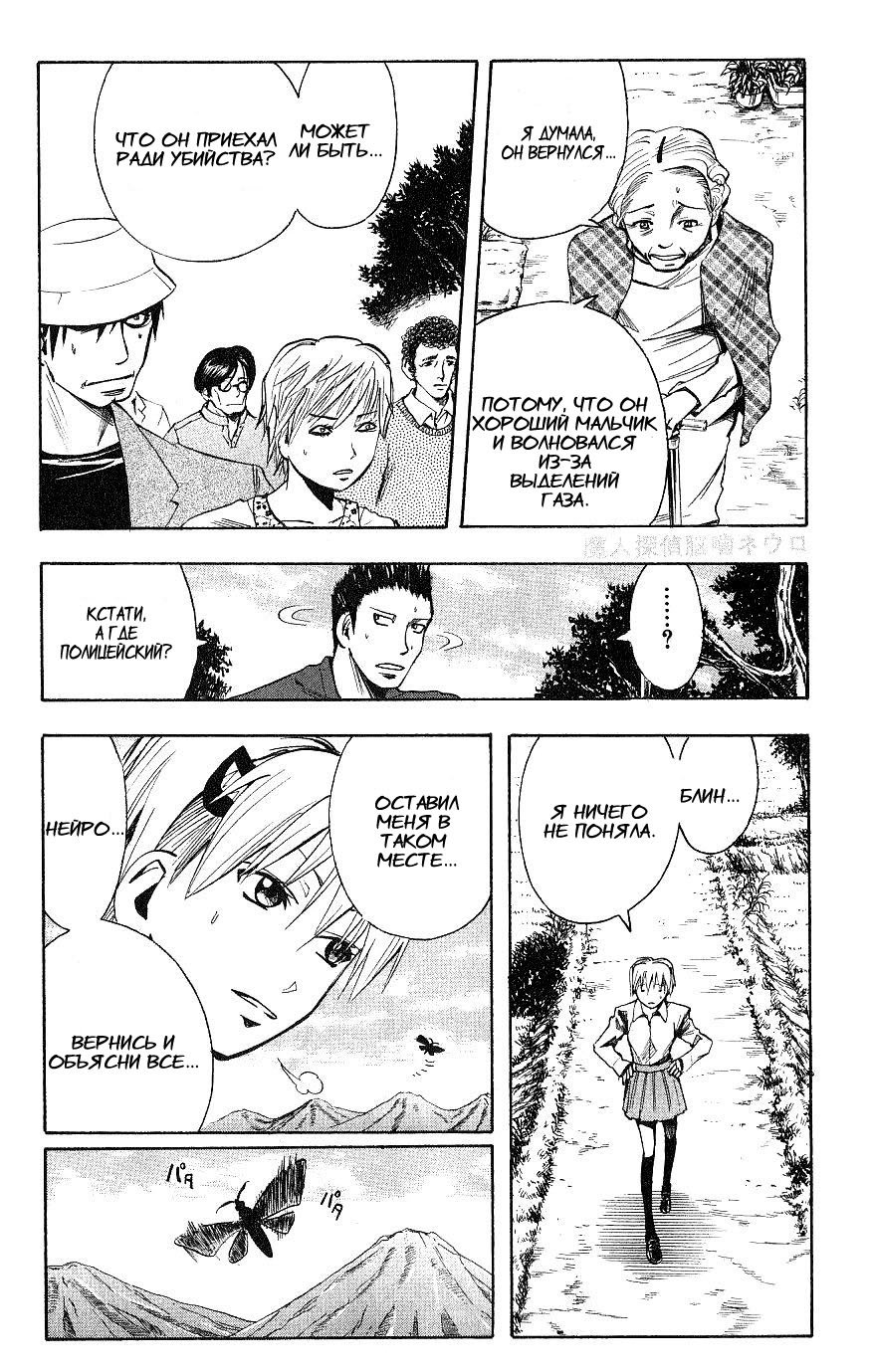 Манга Нейро Ногами - детектив из Ада - Глава 112 Страница 13