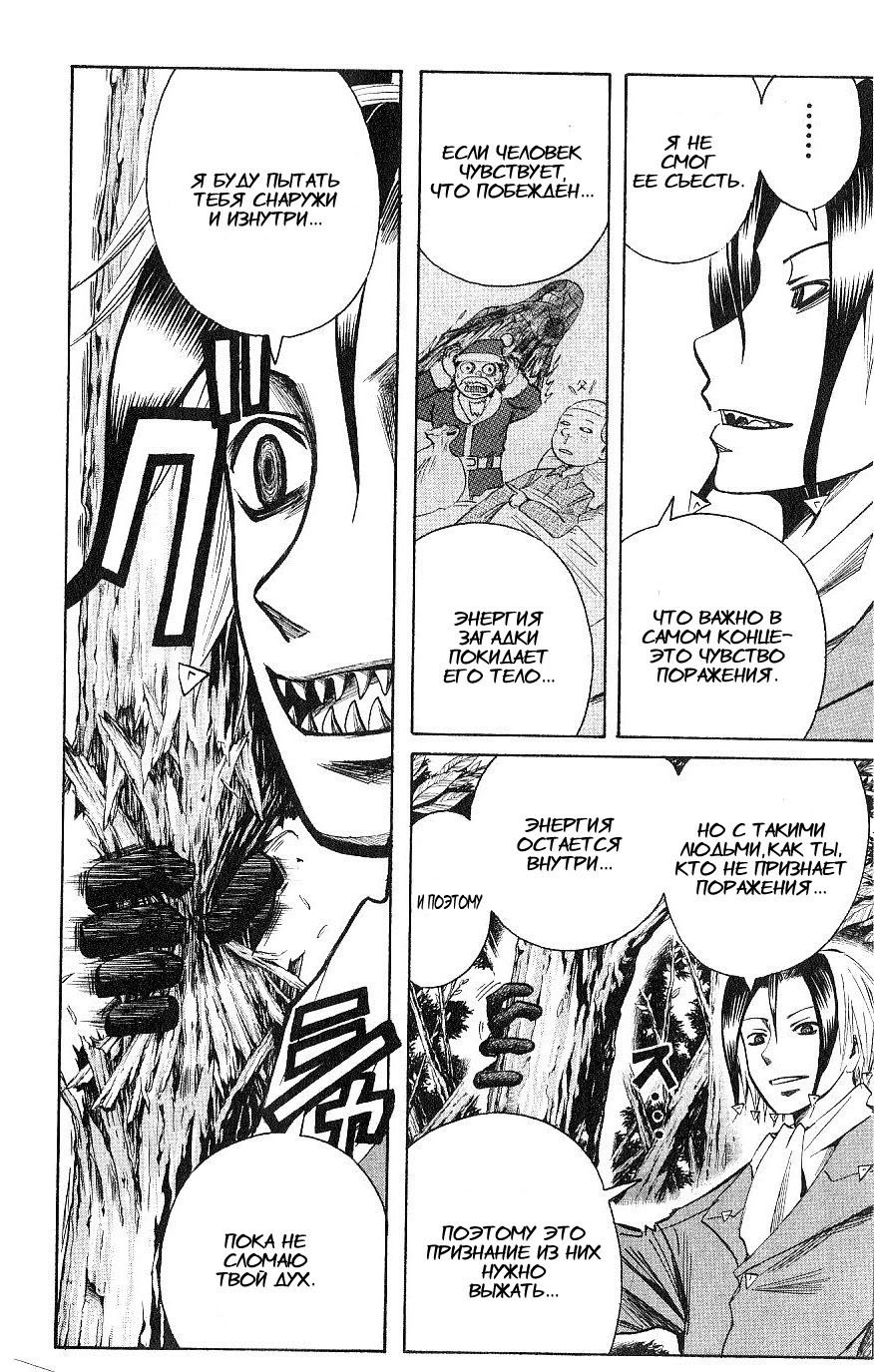 Манга Нейро Ногами - детектив из Ада - Глава 112 Страница 8