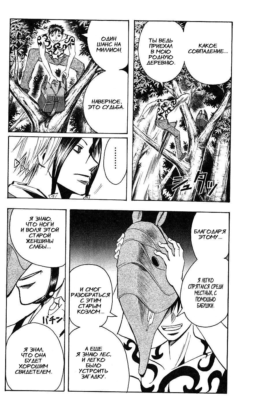 Манга Нейро Ногами - детектив из Ада - Глава 112 Страница 10