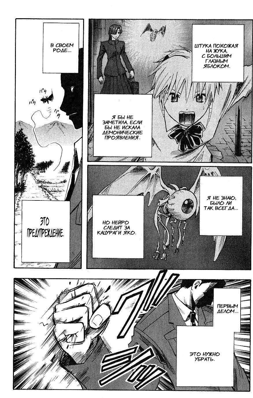 Манга Нейро Ногами - детектив из Ада - Глава 112 Страница 20