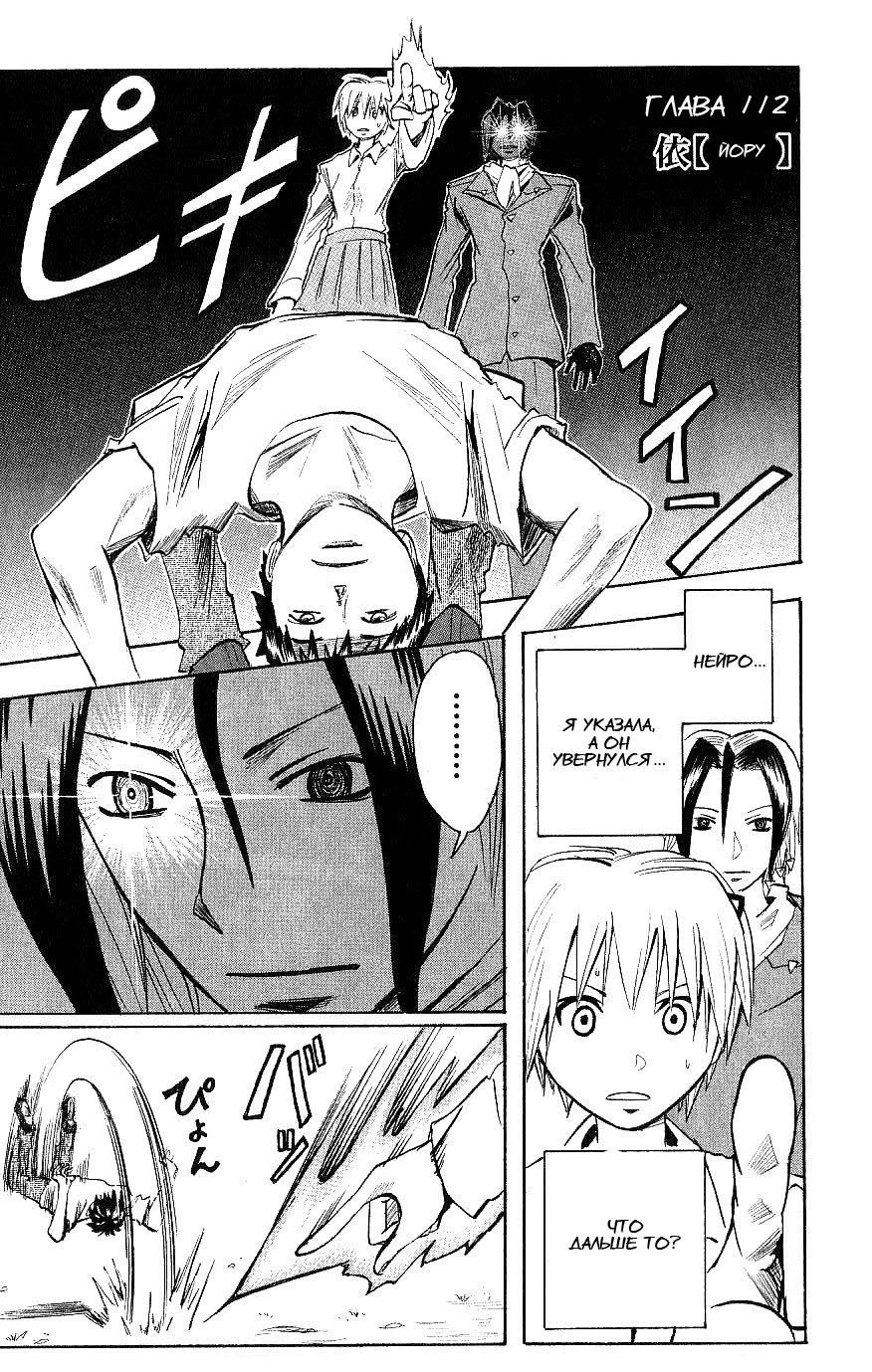 Манга Нейро Ногами - детектив из Ада - Глава 112 Страница 1