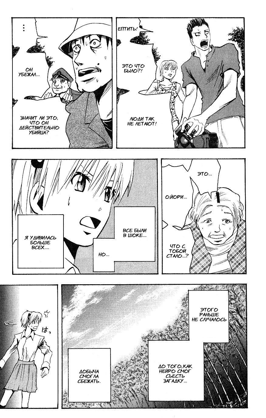 Манга Нейро Ногами - детектив из Ада - Глава 112 Страница 3