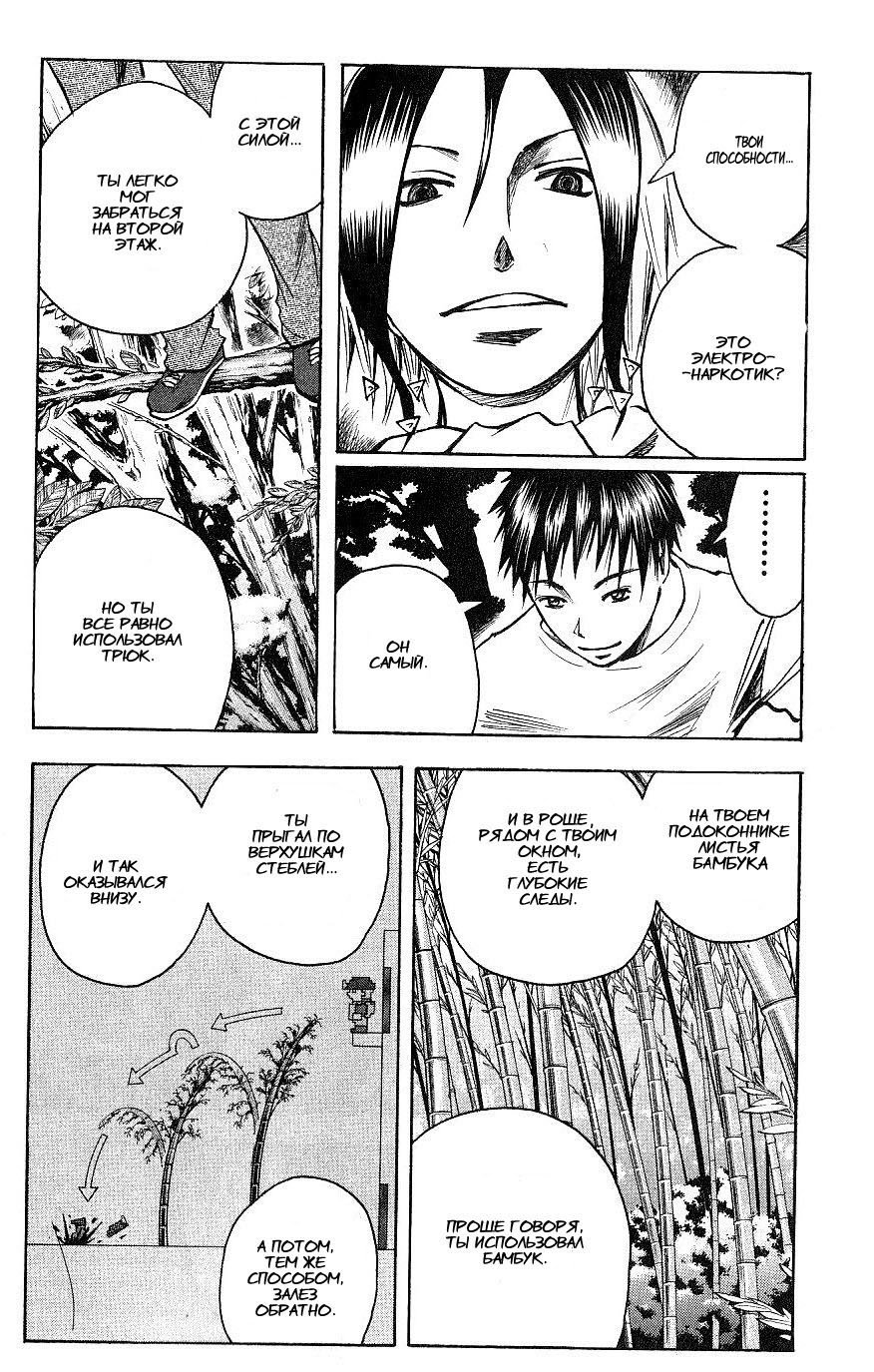 Манга Нейро Ногами - детектив из Ада - Глава 112 Страница 6