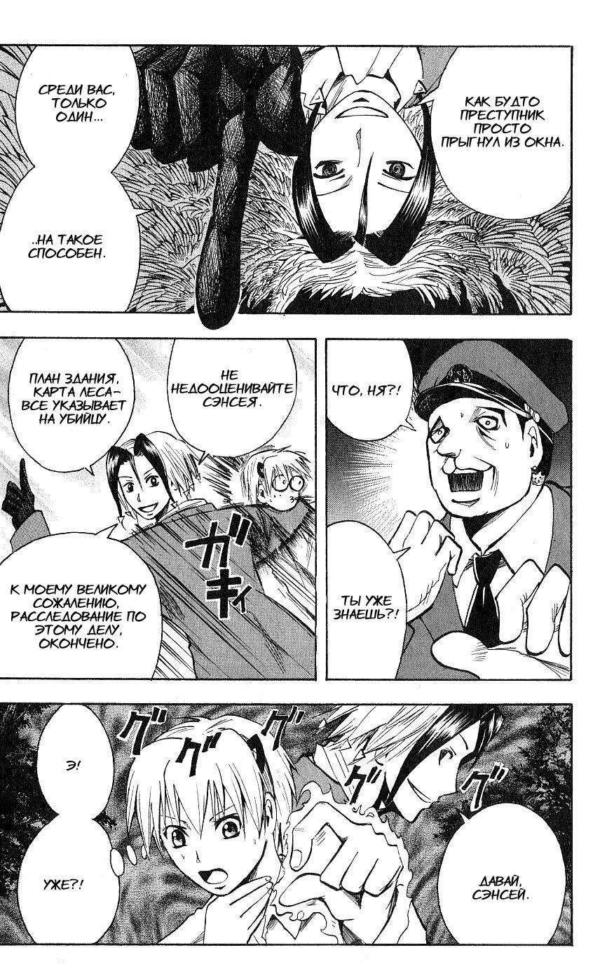 Манга Нейро Ногами - детектив из Ада - Глава 111 Страница 9