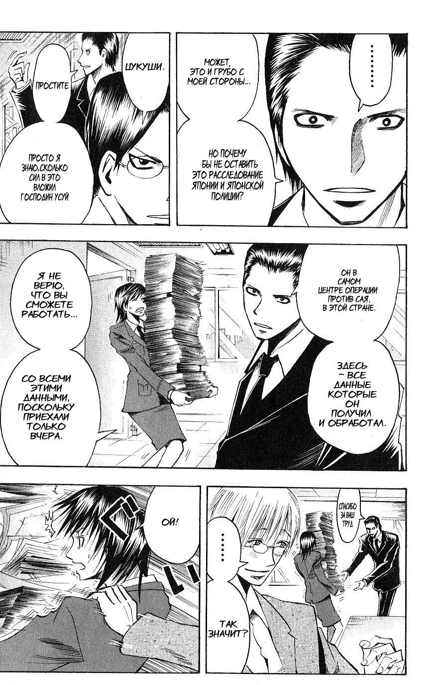 Манга Нейро Ногами - детектив из Ада - Глава 111 Страница 11