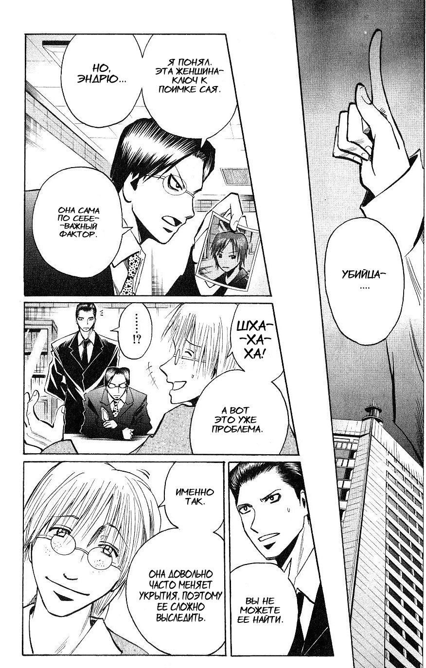 Манга Нейро Ногами - детектив из Ада - Глава 111 Страница 10