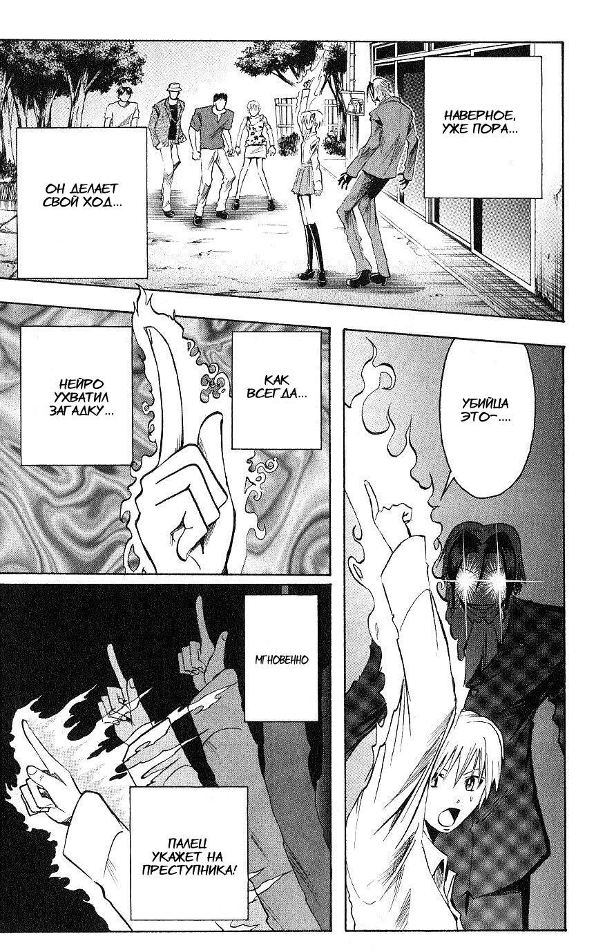 Манга Нейро Ногами - детектив из Ада - Глава 111 Страница 17