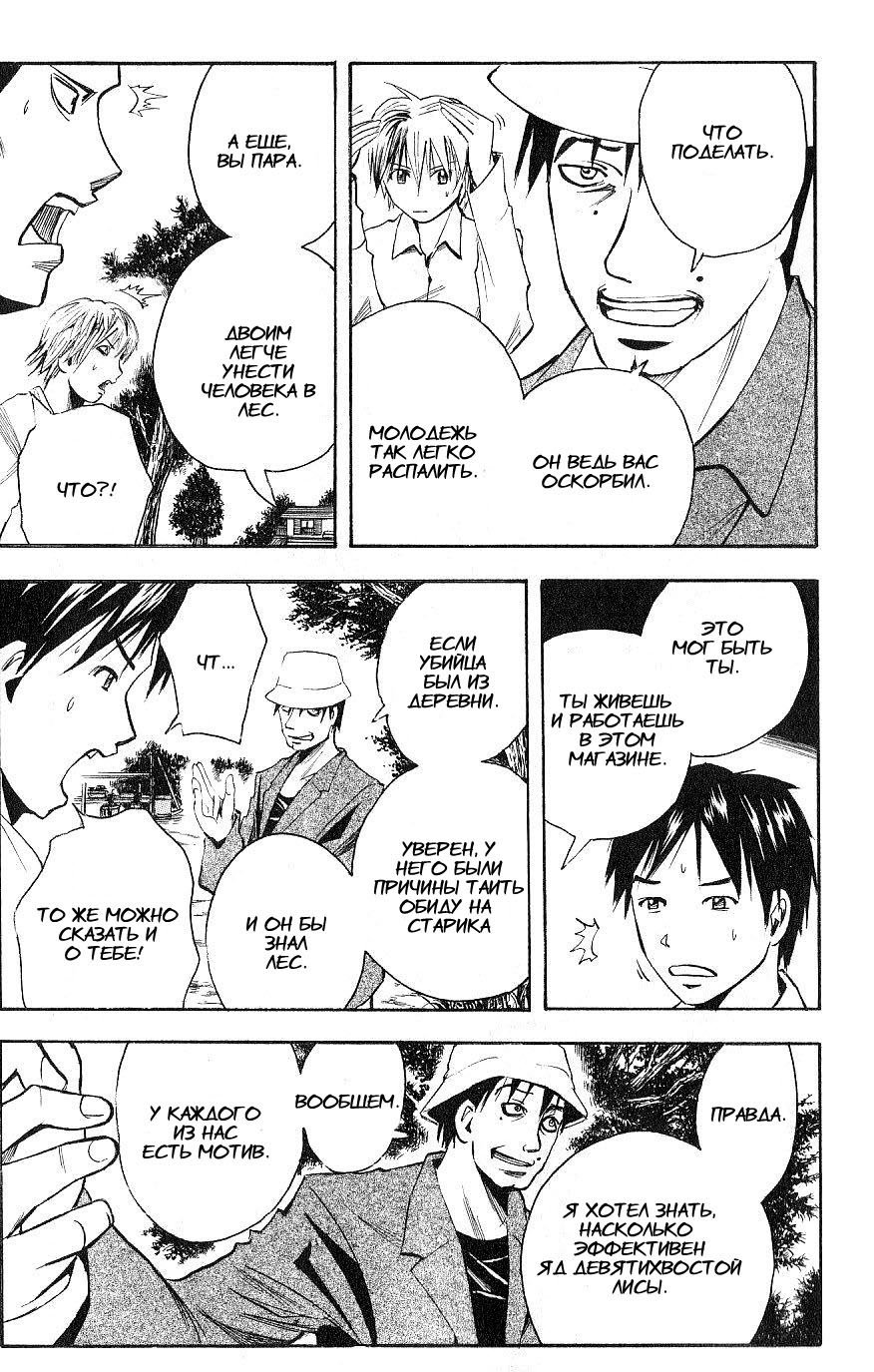 Манга Нейро Ногами - детектив из Ада - Глава 111 Страница 7