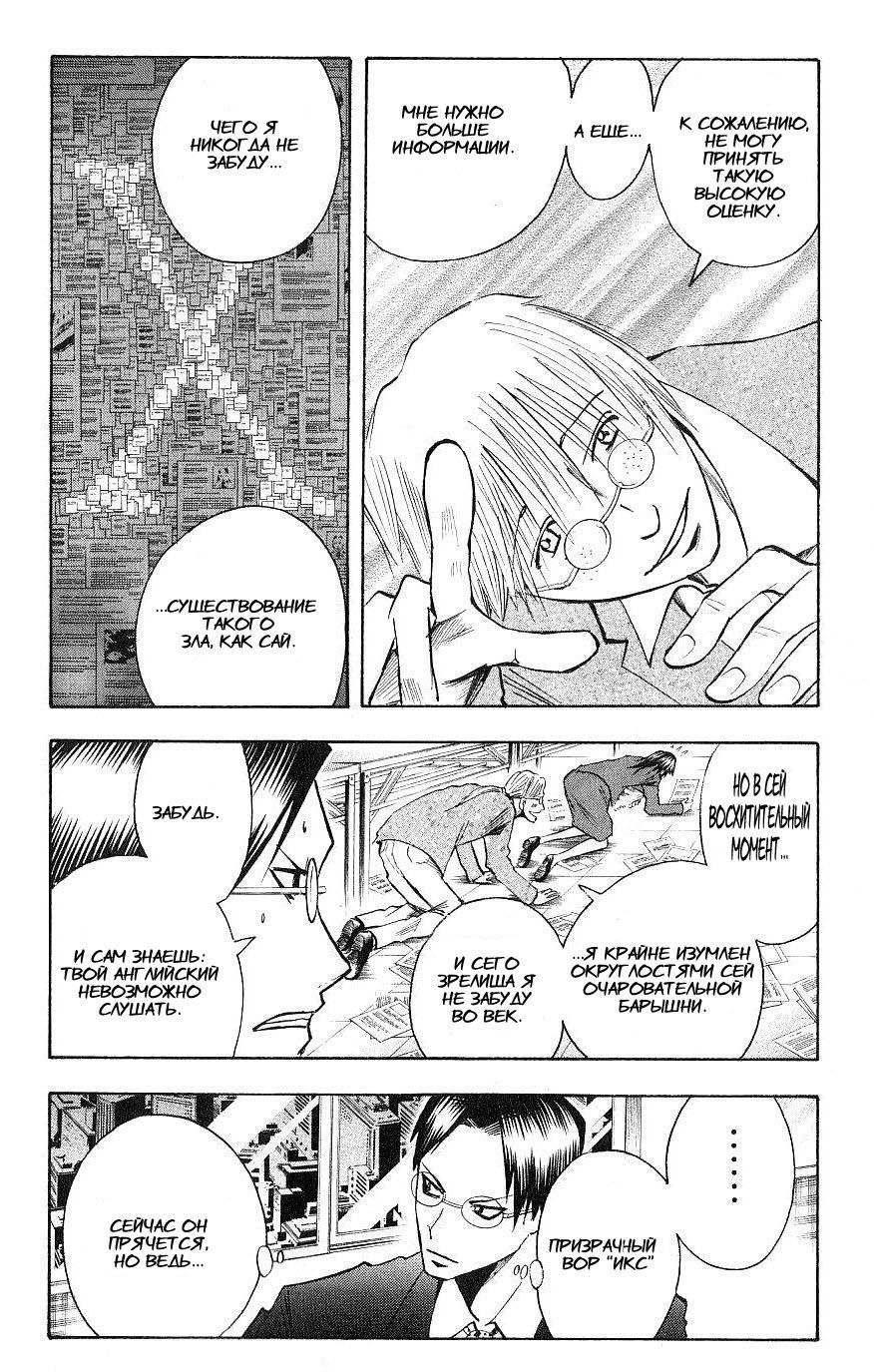 Манга Нейро Ногами - детектив из Ада - Глава 111 Страница 16