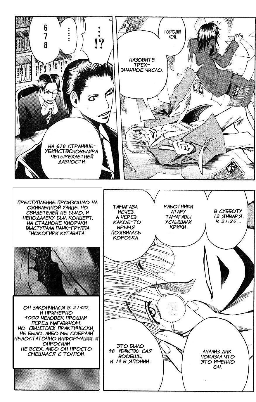 Манга Нейро Ногами - детектив из Ада - Глава 111 Страница 14