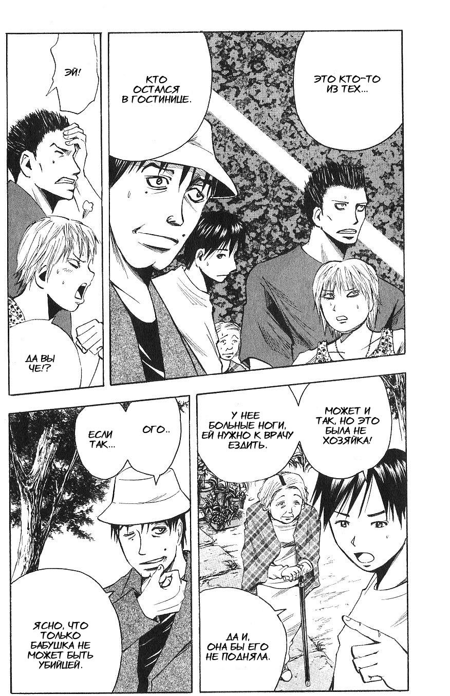 Манга Нейро Ногами - детектив из Ада - Глава 111 Страница 5