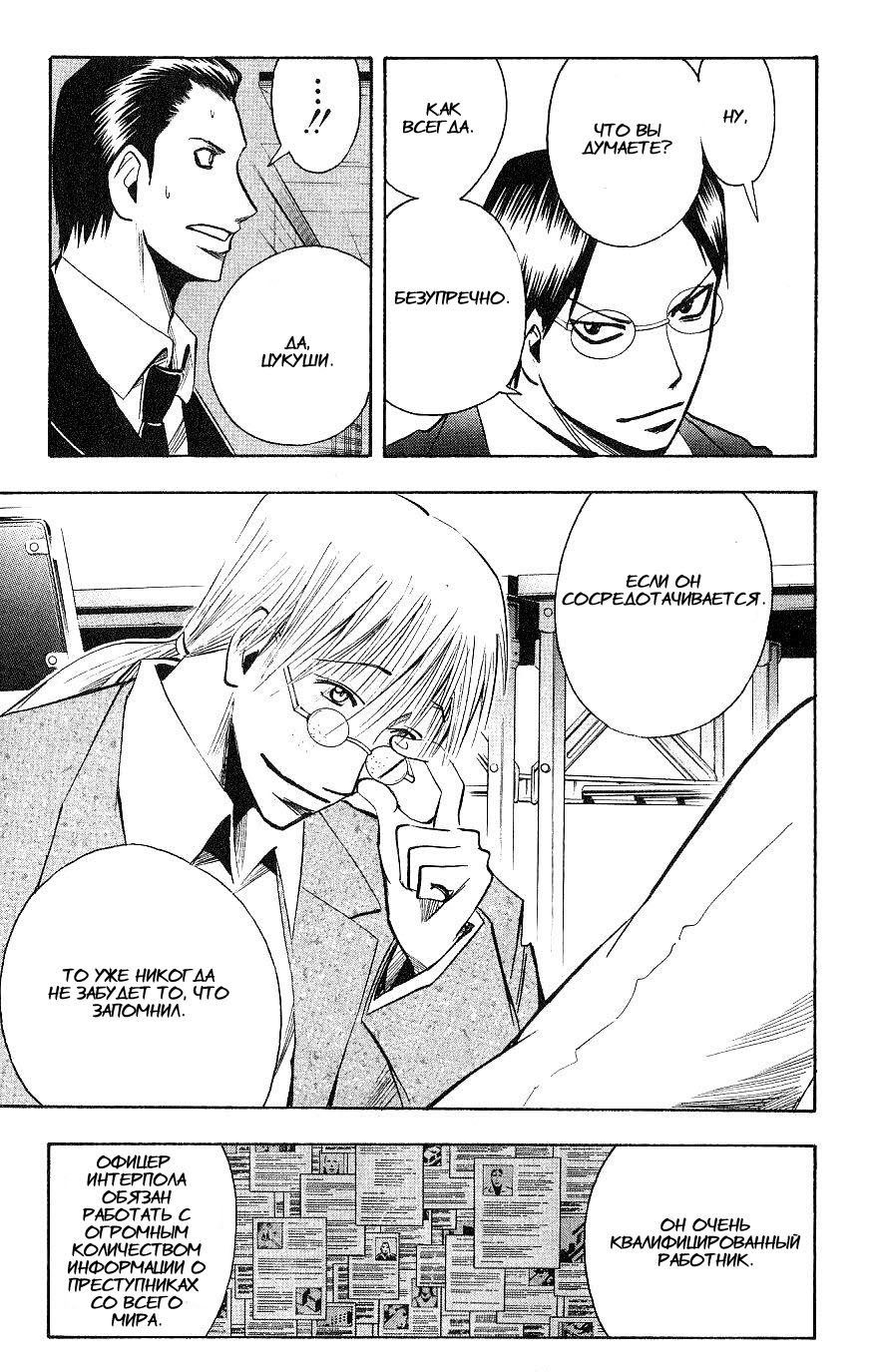 Манга Нейро Ногами - детектив из Ада - Глава 111 Страница 15