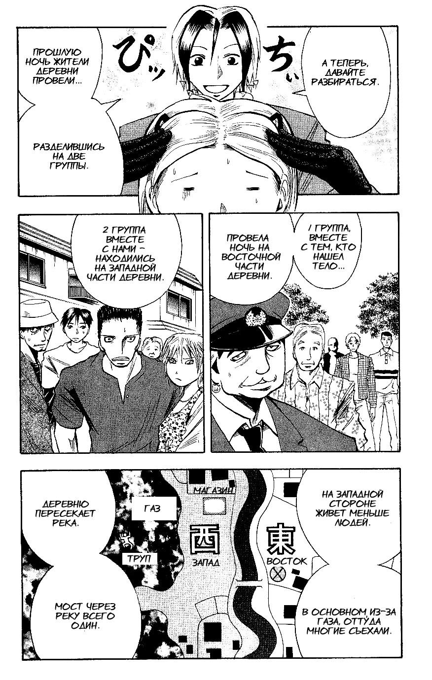 Манга Нейро Ногами - детектив из Ада - Глава 111 Страница 3