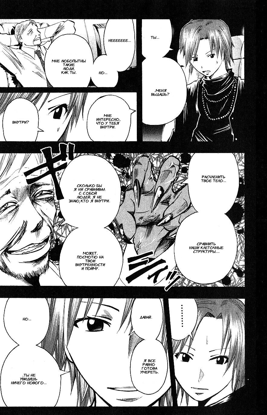 Манга Нейро Ногами - детектив из Ада - Глава 110 Страница 5