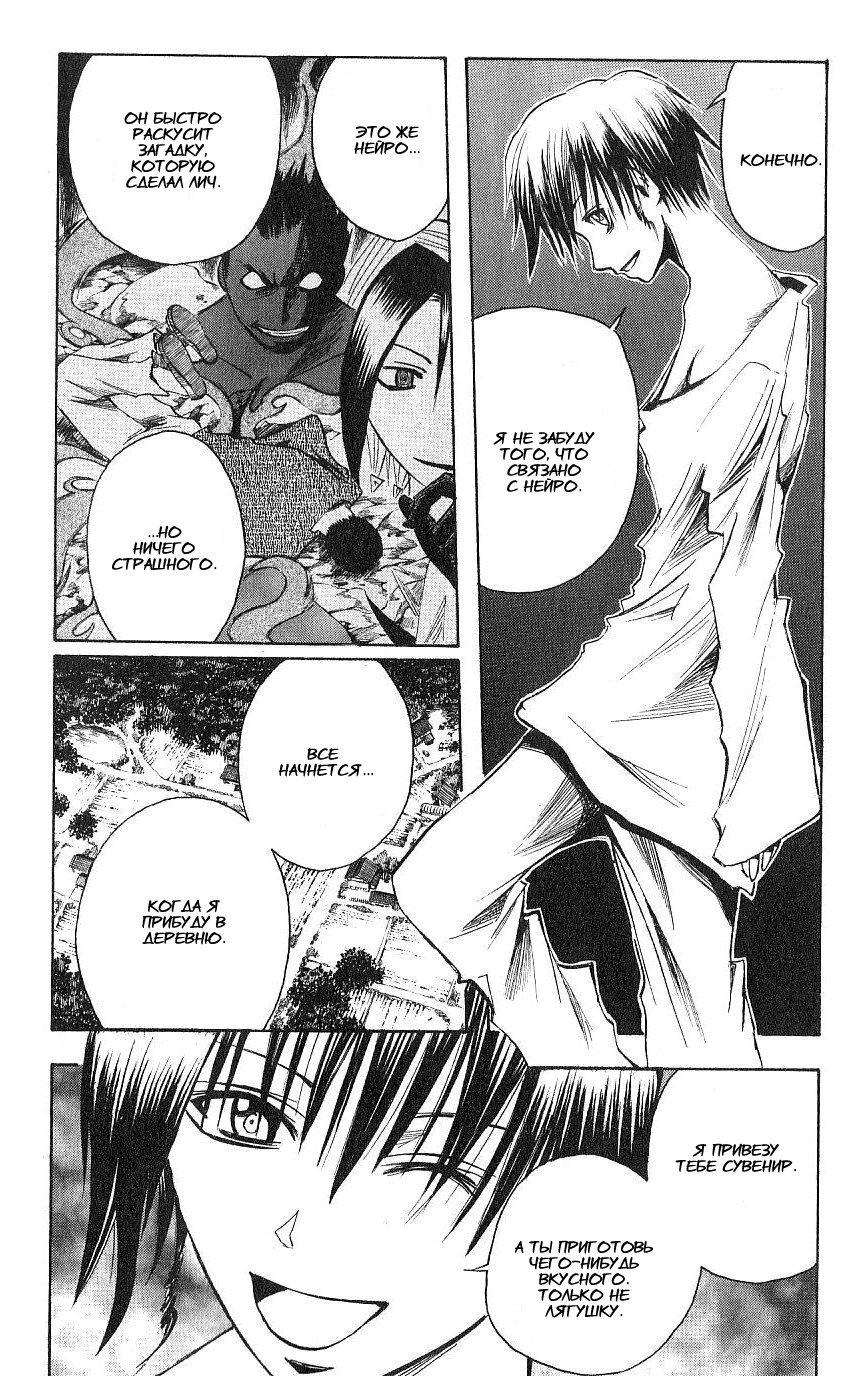 Манга Нейро Ногами - детектив из Ада - Глава 110 Страница 18