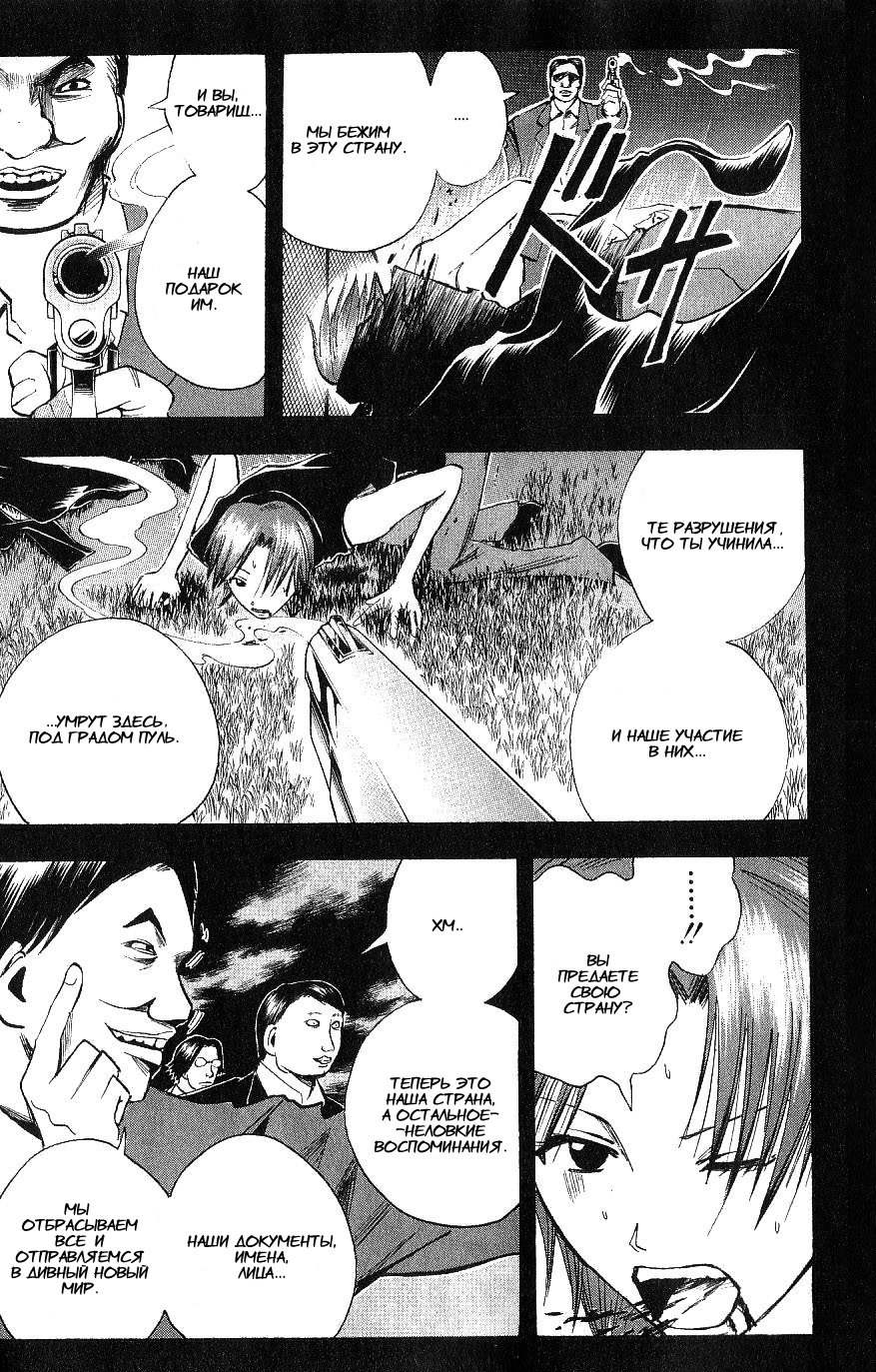 Манга Нейро Ногами - детектив из Ада - Глава 110 Страница 9