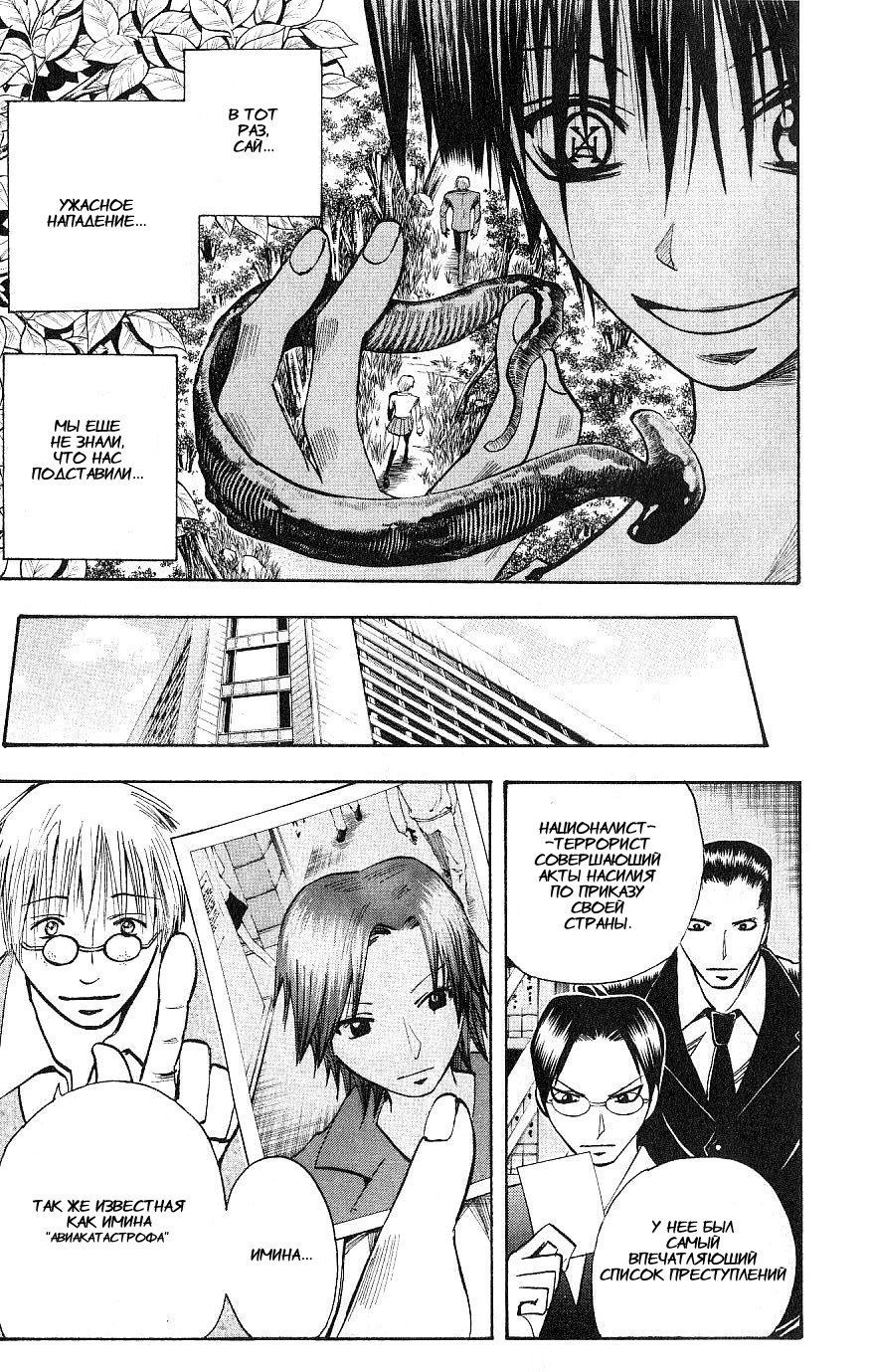 Манга Нейро Ногами - детектив из Ада - Глава 109 Страница 9