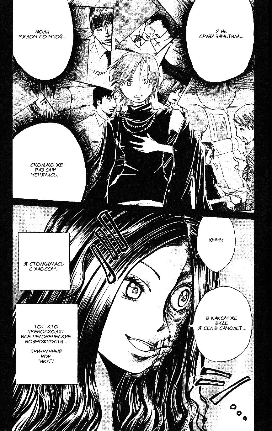 Манга Нейро Ногами - детектив из Ада - Глава 109 Страница 17