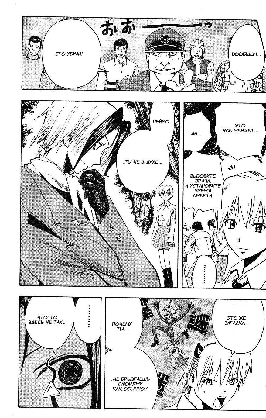 Манга Нейро Ногами - детектив из Ада - Глава 109 Страница 6
