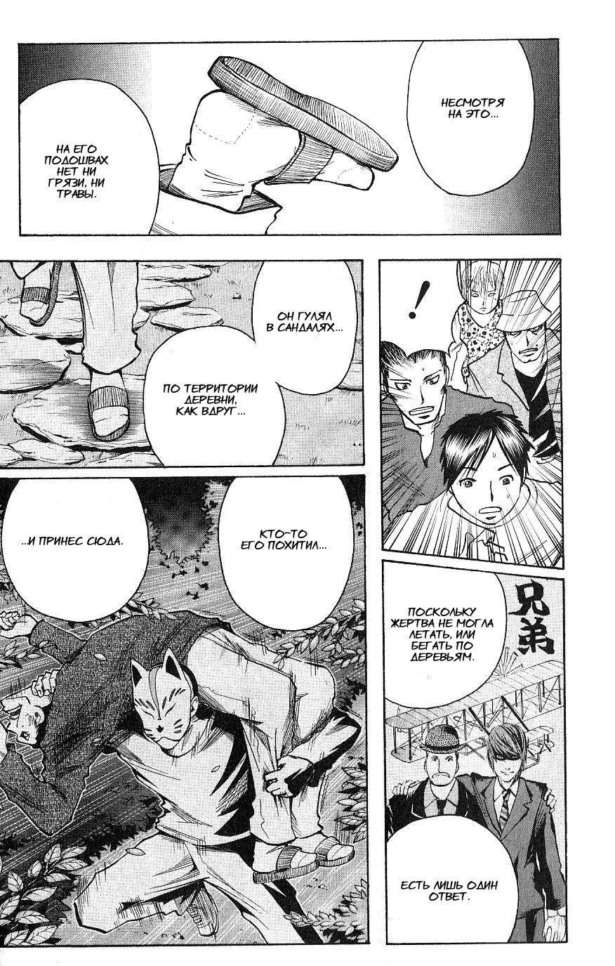 Манга Нейро Ногами - детектив из Ада - Глава 109 Страница 5