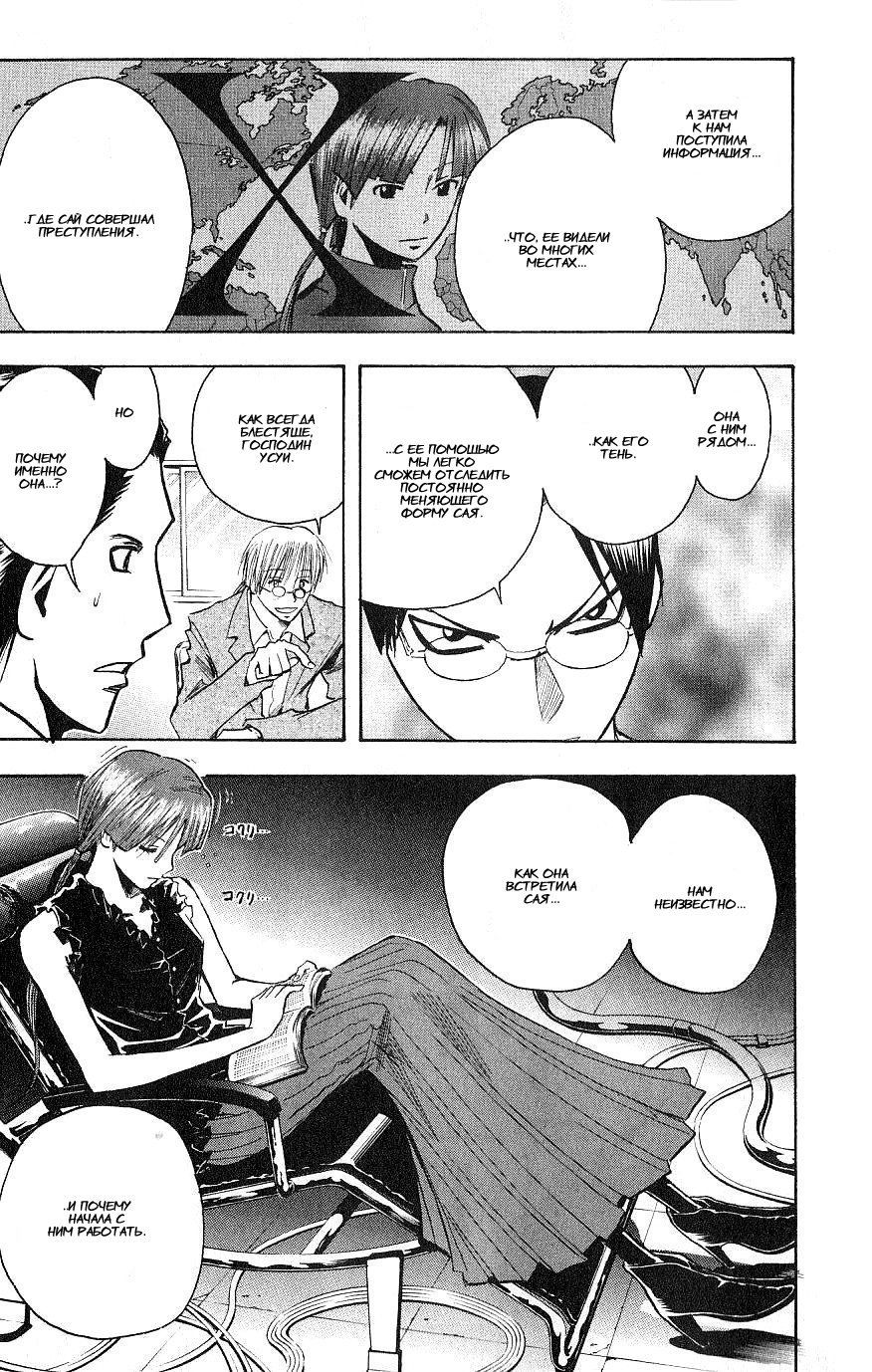 Манга Нейро Ногами - детектив из Ада - Глава 109 Страница 11