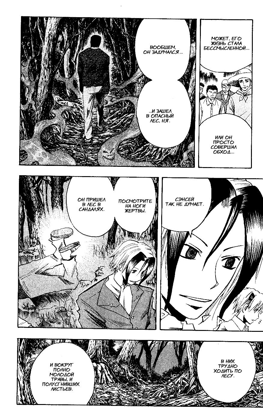 Манга Нейро Ногами - детектив из Ада - Глава 109 Страница 4