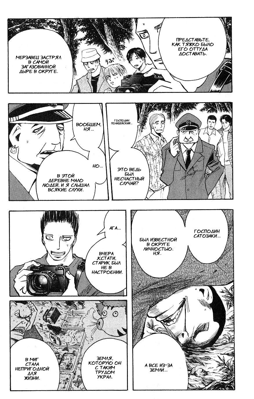 Манга Нейро Ногами - детектив из Ада - Глава 109 Страница 3