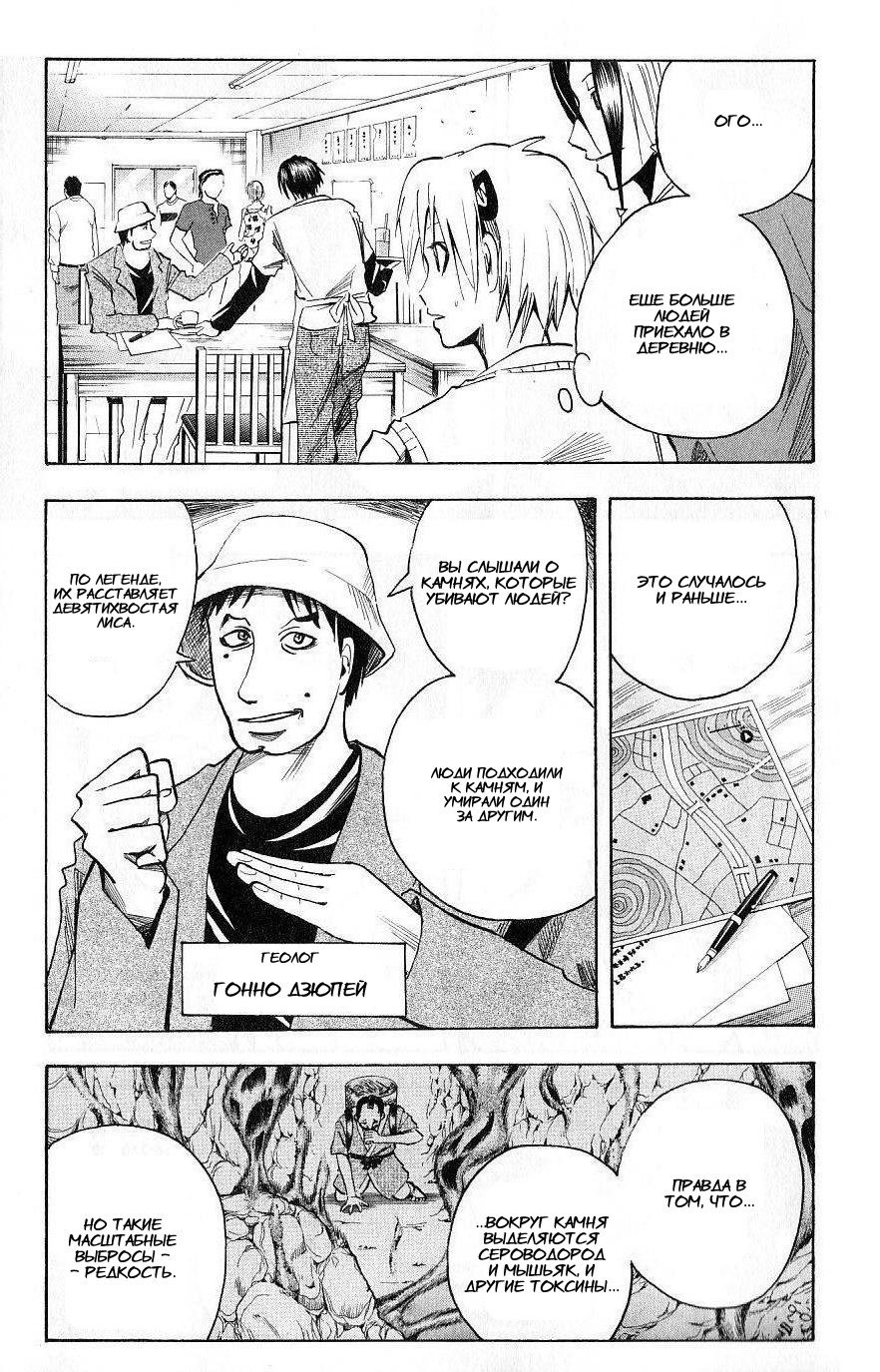 Манга Нейро Ногами - детектив из Ада - Глава 108 Страница 7