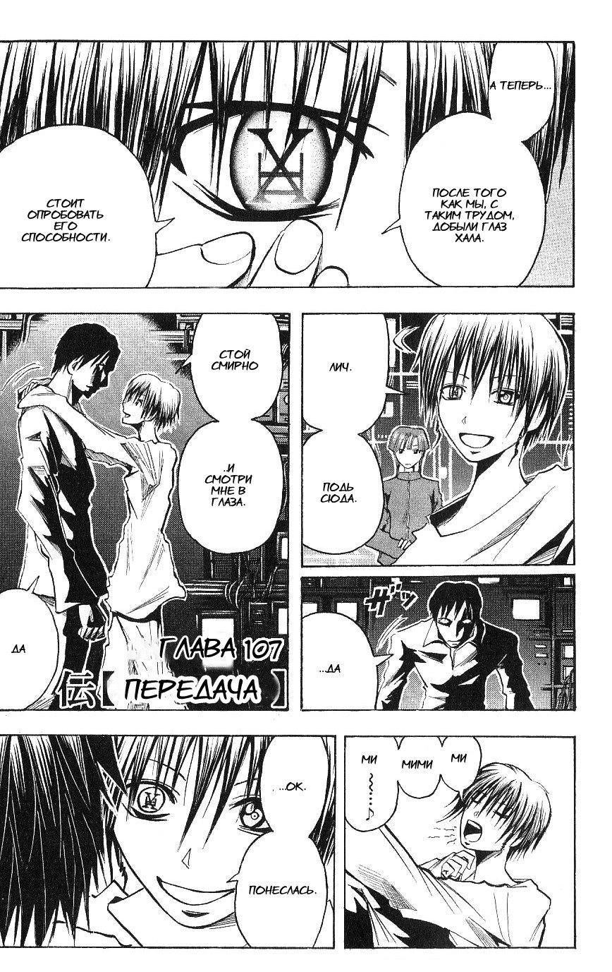 Манга Нейро Ногами - детектив из Ада - Глава 107 Страница 1