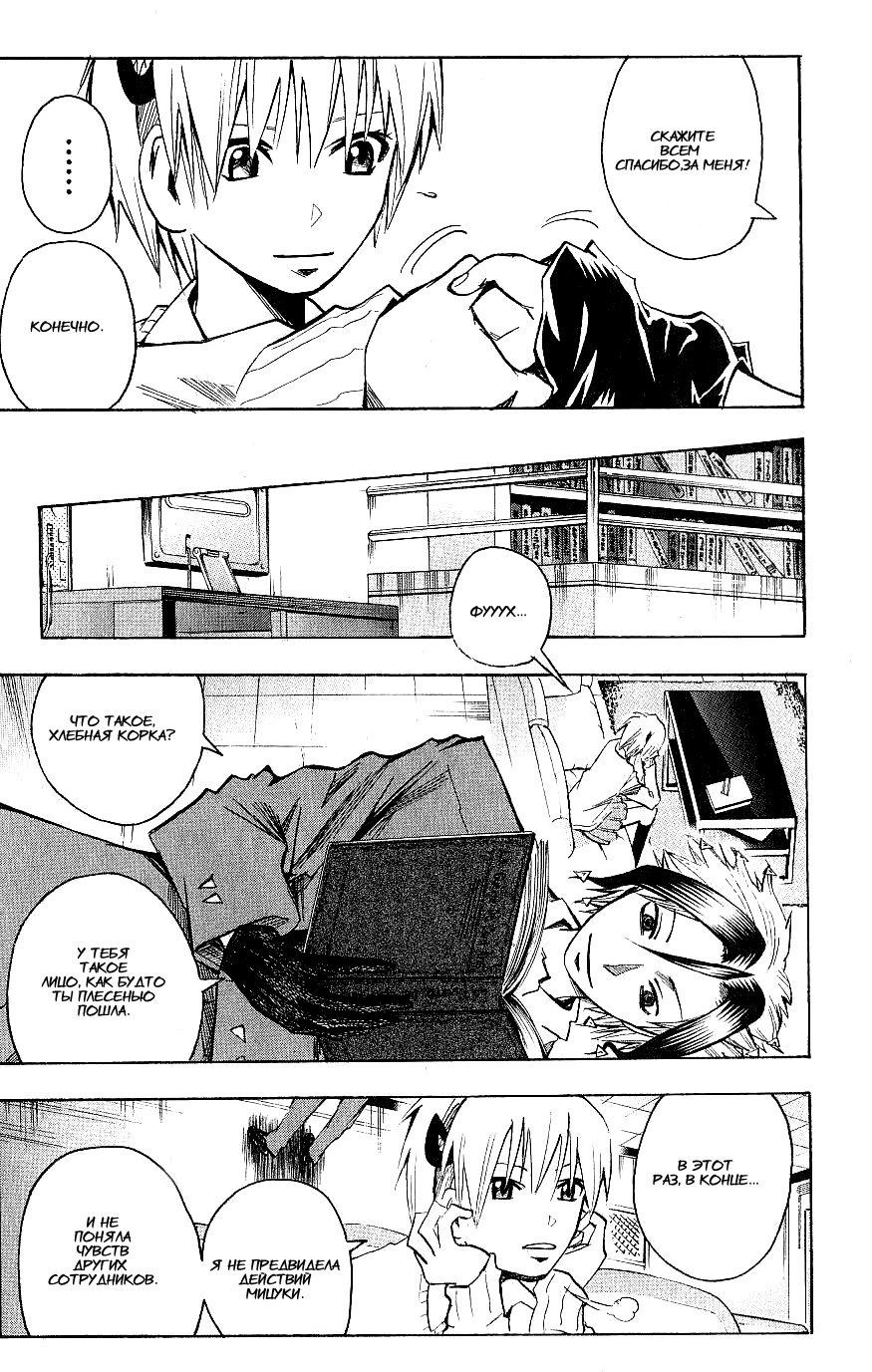 Манга Нейро Ногами - детектив из Ада - Глава 106 Страница 9