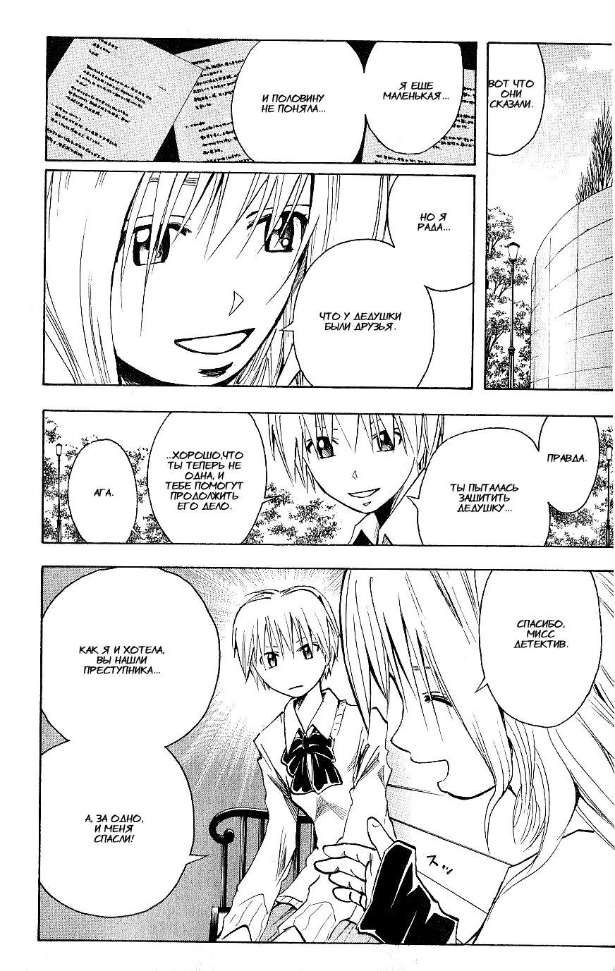 Манга Нейро Ногами - детектив из Ада - Глава 106 Страница 8