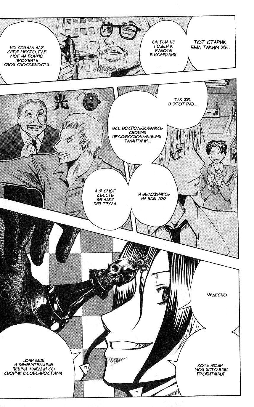 Манга Нейро Ногами - детектив из Ада - Глава 106 Страница 11