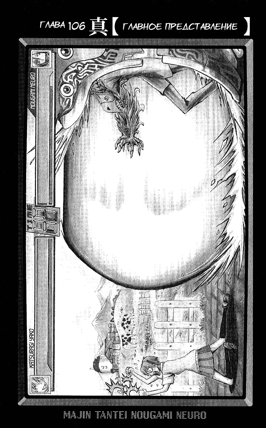 Манга Нейро Ногами - детектив из Ада - Глава 106 Страница 1