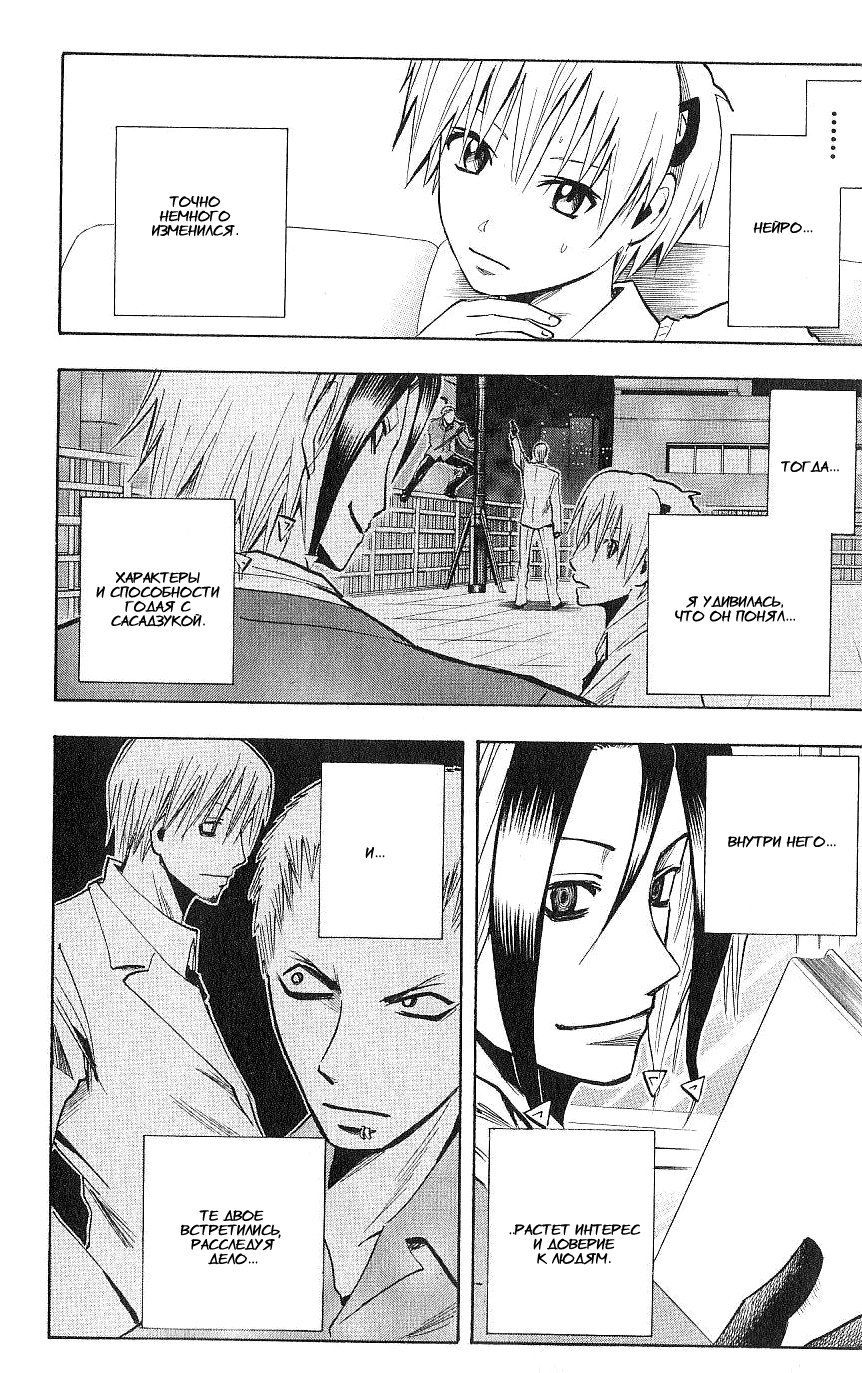 Манга Нейро Ногами - детектив из Ада - Глава 106 Страница 12