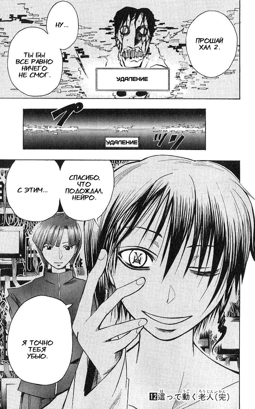 Манга Нейро Ногами - детектив из Ада - Глава 106 Страница 21