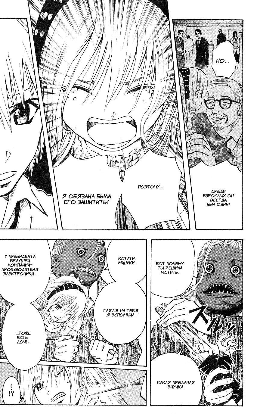 Манга Нейро Ногами - детектив из Ада - Глава 105 Страница 7