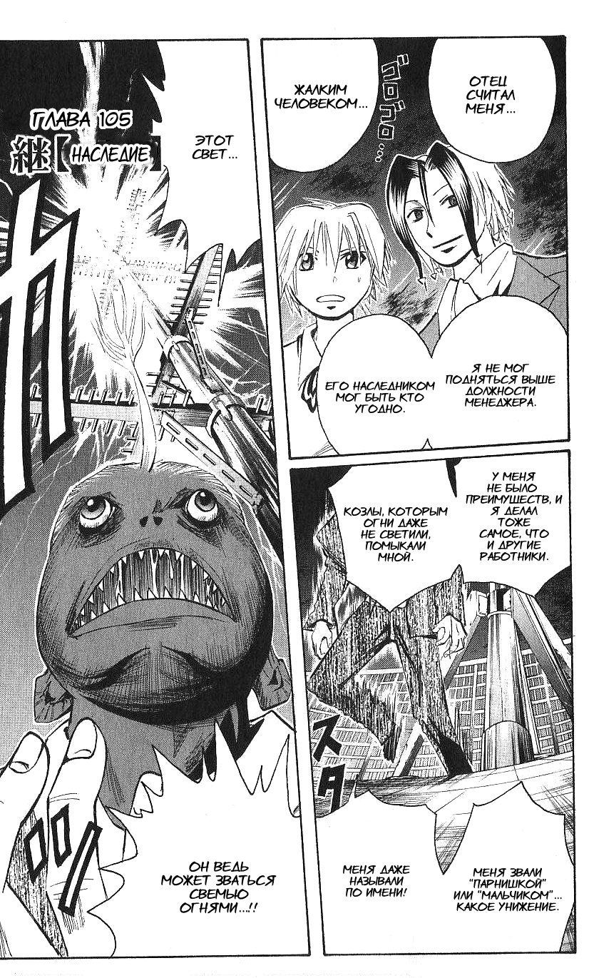 Манга Нейро Ногами - детектив из Ада - Глава 105 Страница 1
