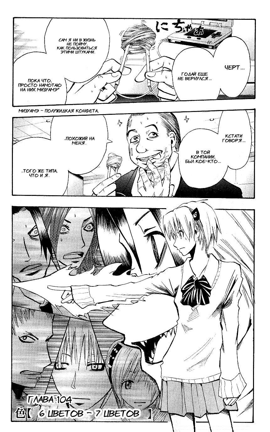 Манга Нейро Ногами - детектив из Ада - Глава 104 Страница 1