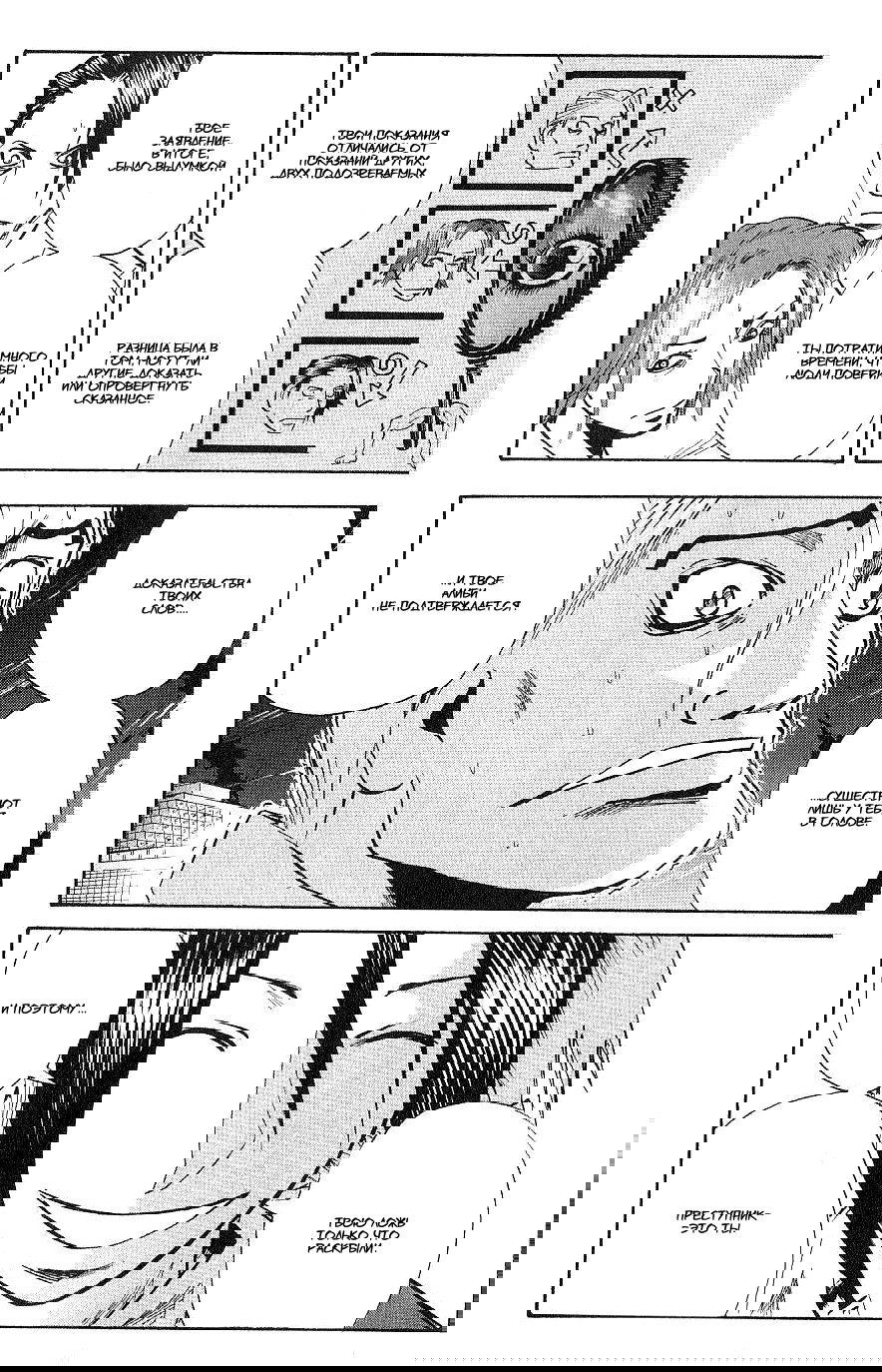 Манга Нейро Ногами - детектив из Ада - Глава 104 Страница 14