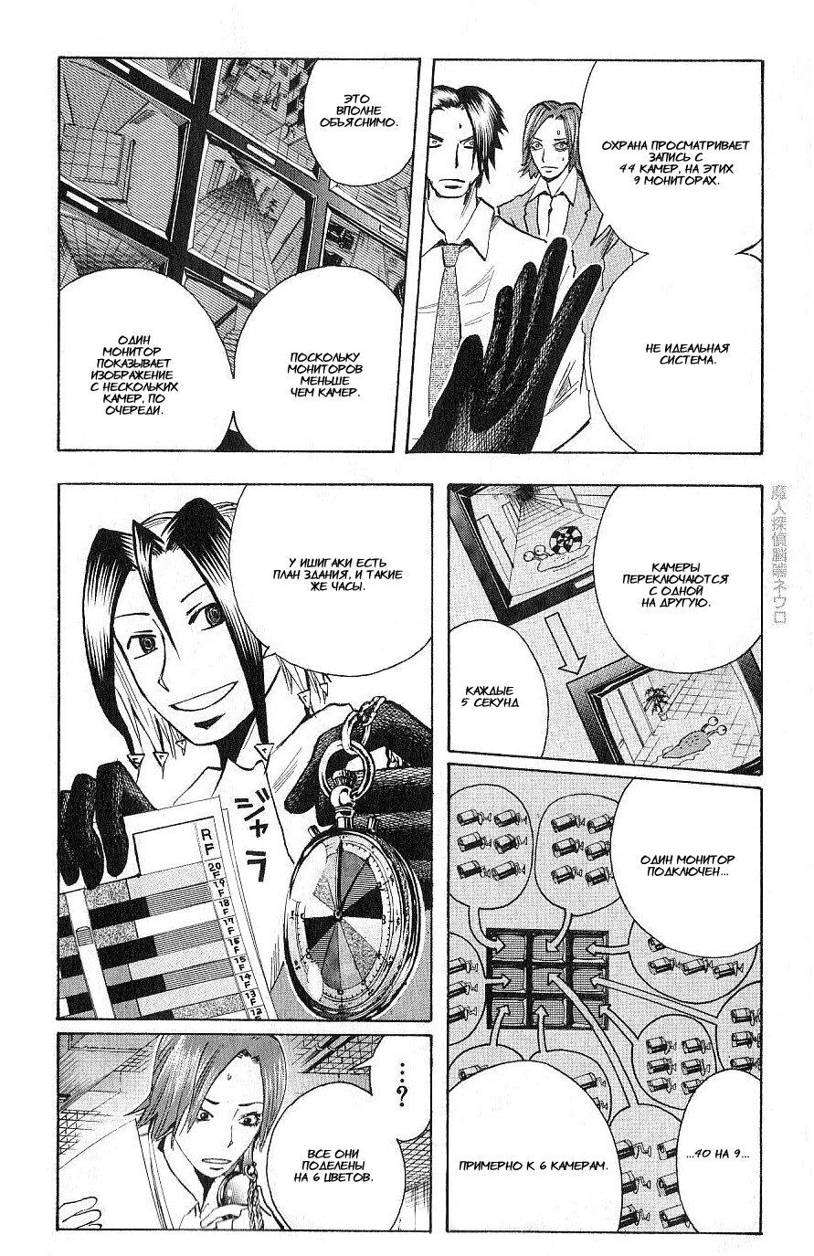 Манга Нейро Ногами - детектив из Ада - Глава 104 Страница 4