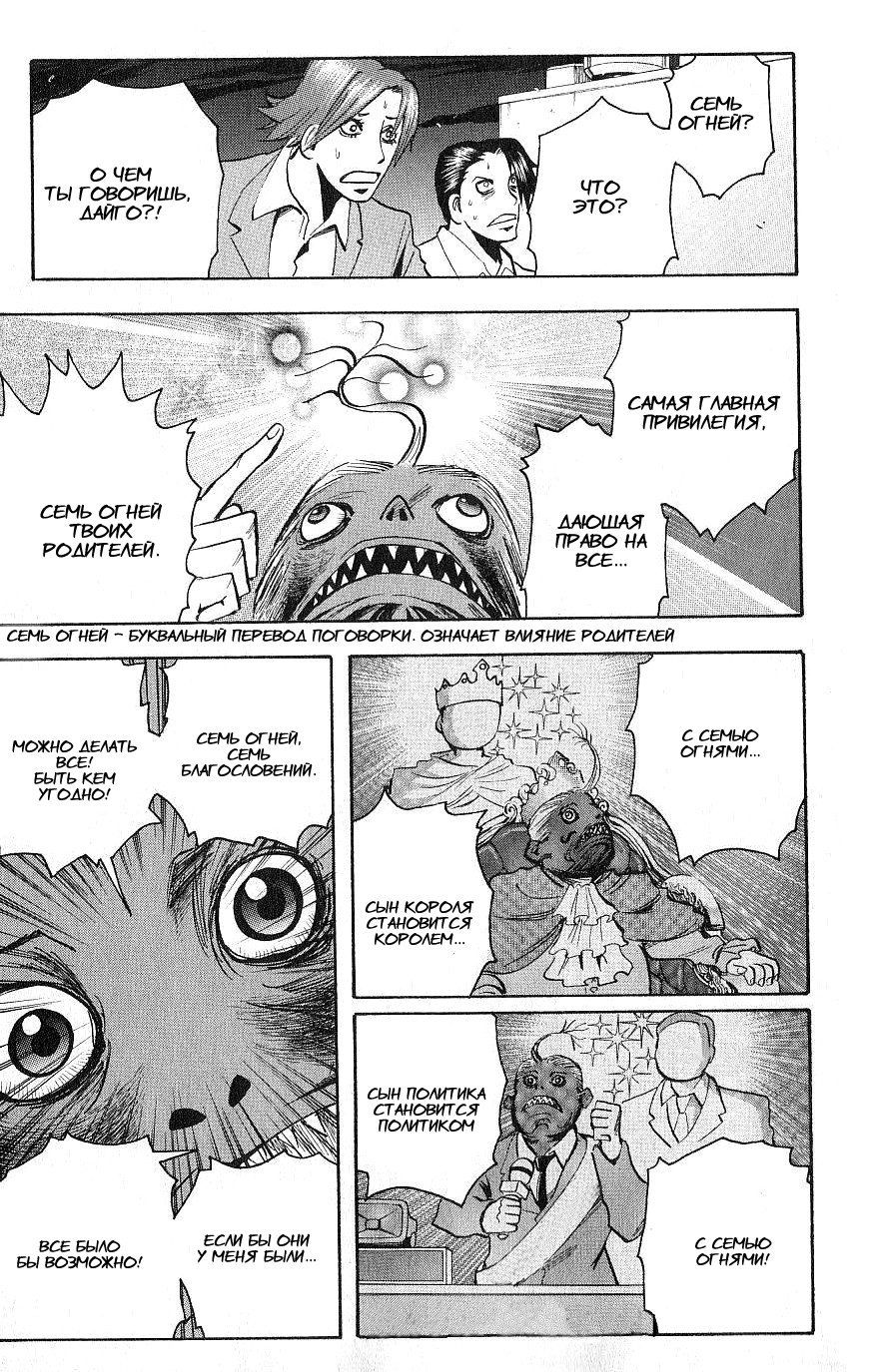 Манга Нейро Ногами - детектив из Ада - Глава 104 Страница 17