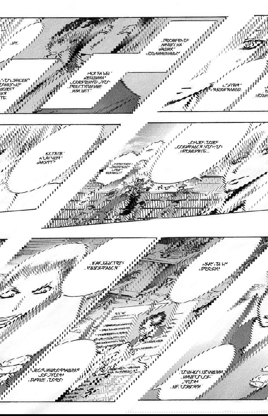 Манга Нейро Ногами - детектив из Ада - Глава 103 Страница 11